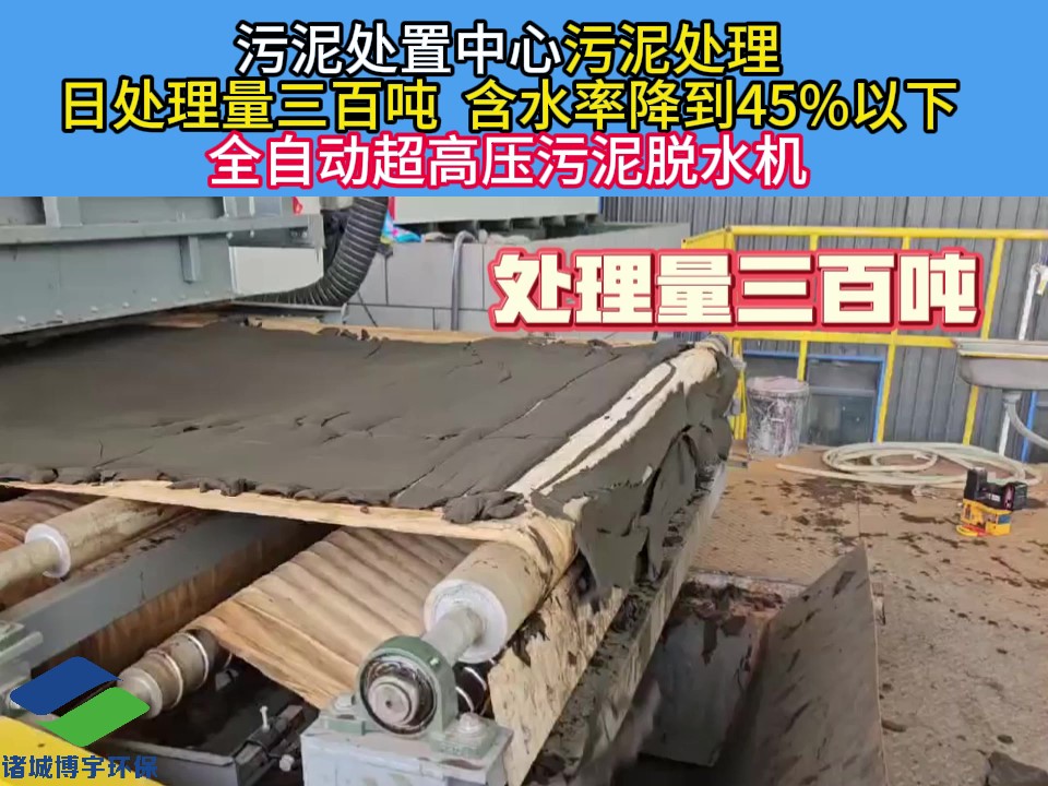 超高压污泥脱水机-污泥处置中心污泥处理