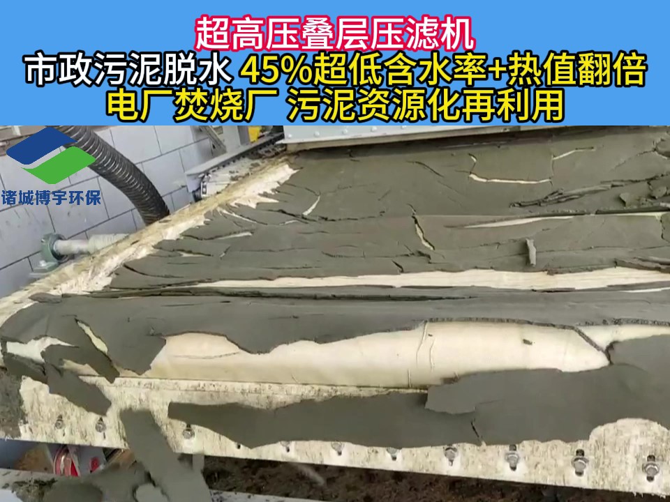 超高压叠层压滤机-市政污泥脱水现场