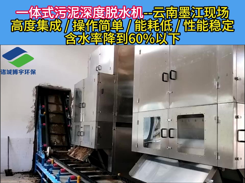 一体式污泥深度脱水机-云南墨江现场