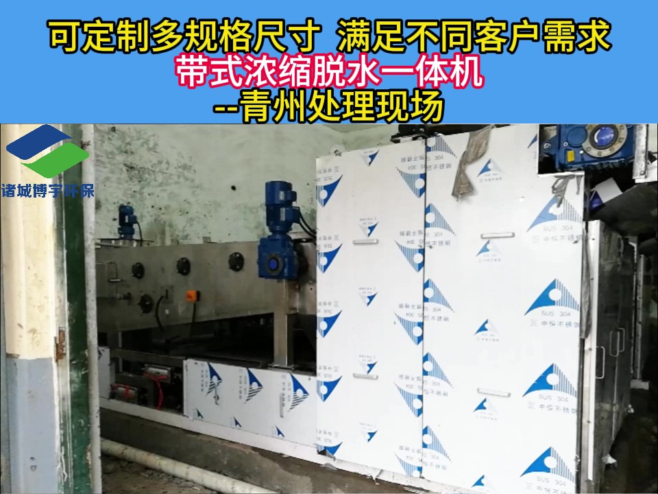 带式浓缩脱水一体机--青州处理现场