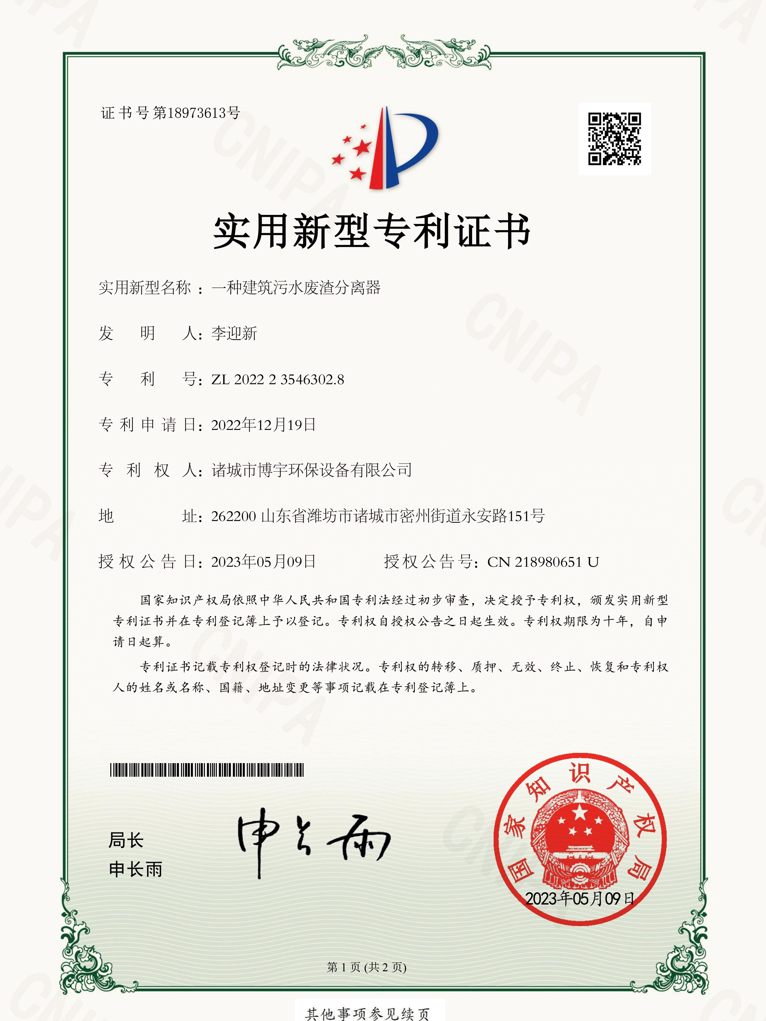 20230509一种建筑污水废渣分离器