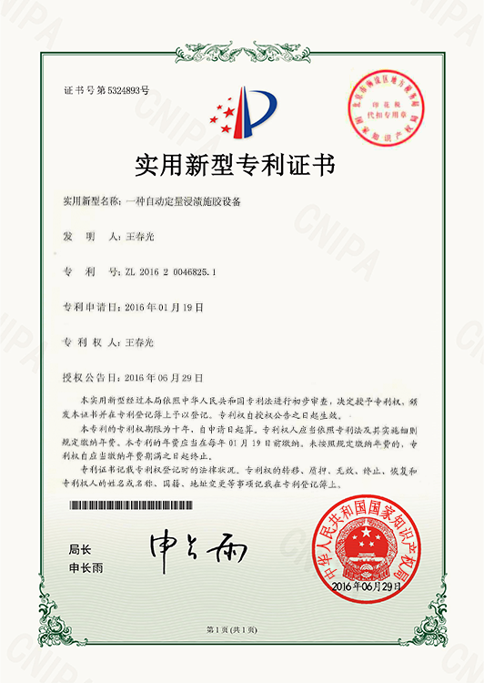 一种自动定量浸渍施胶设备