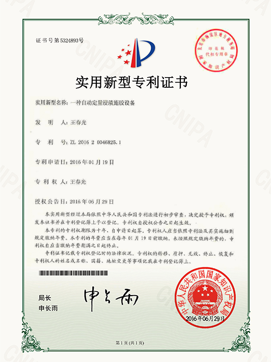 一种自动定量浸渍施胶设备