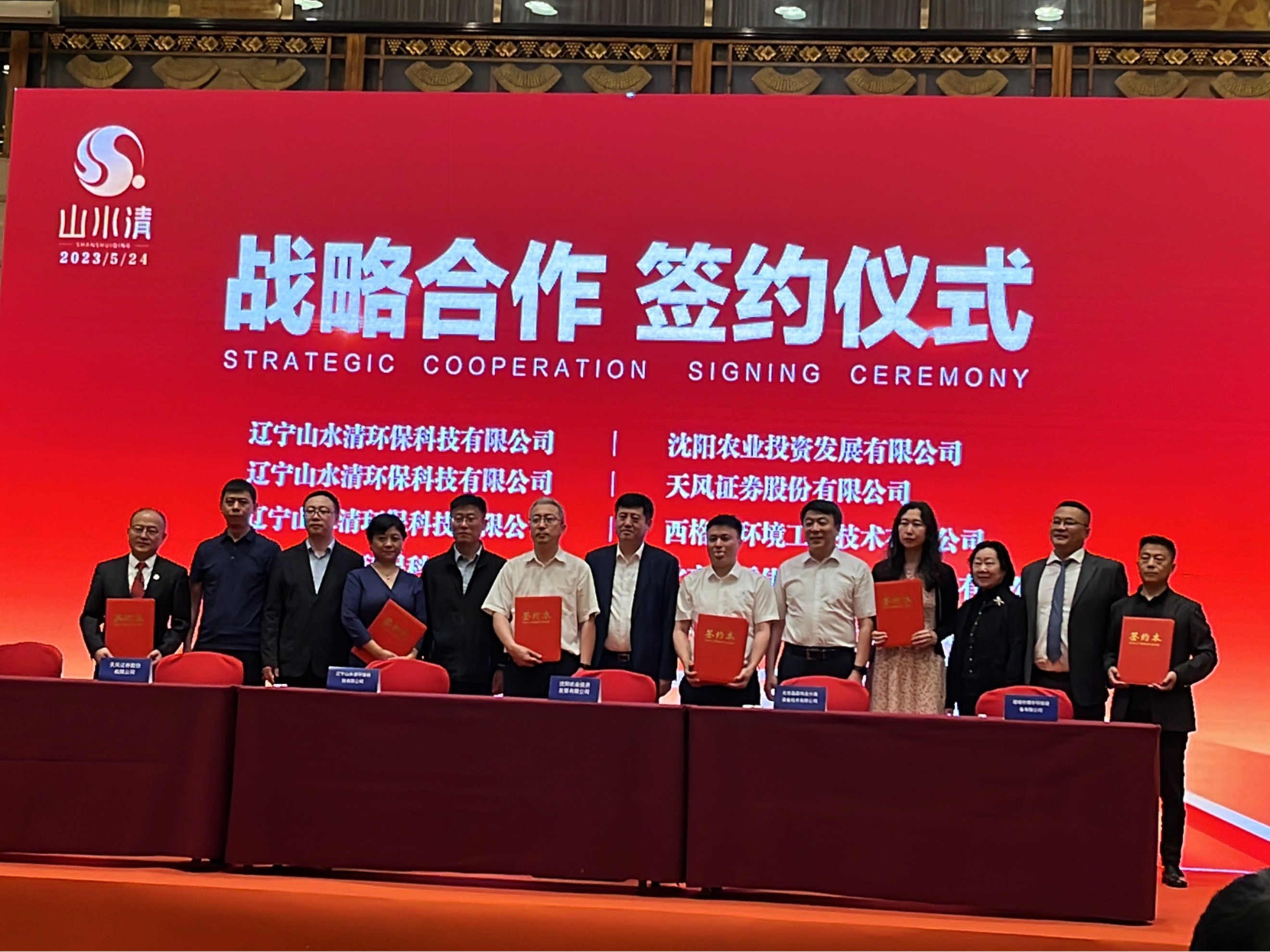博宇环保参加在沈举行的“两水两固”环保前沿技术交流会及战略合作签约仪式