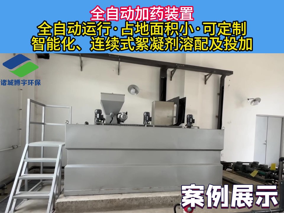 全自动加药装置