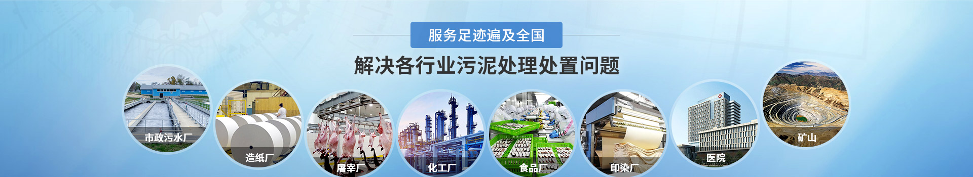 博宇环保，解决各行业污泥处理处置问题