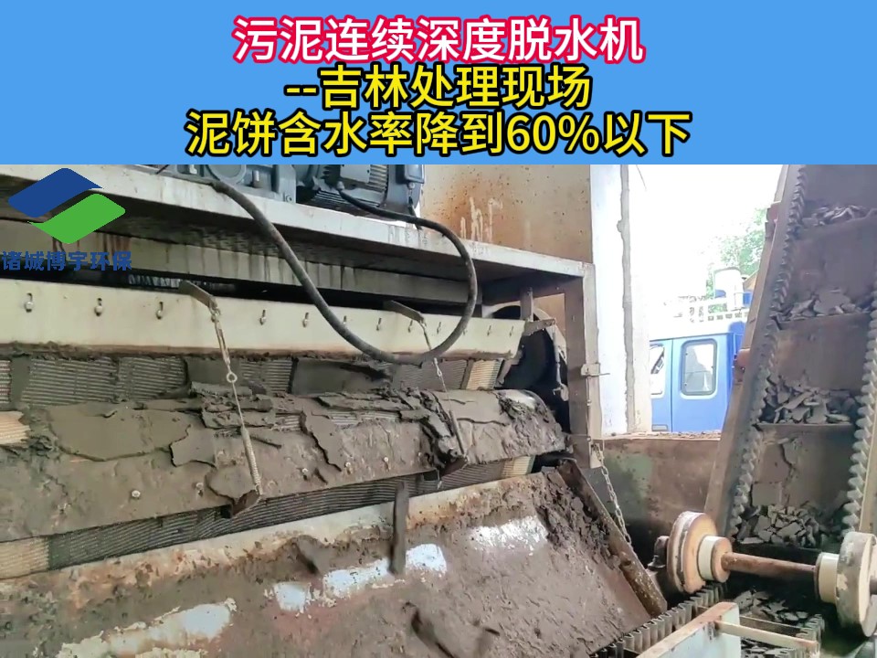 污泥连续深度脱水机 --吉林处理现场