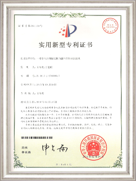 一种带有刮油除泥机的循环冷却水沉淀池新型专利证书