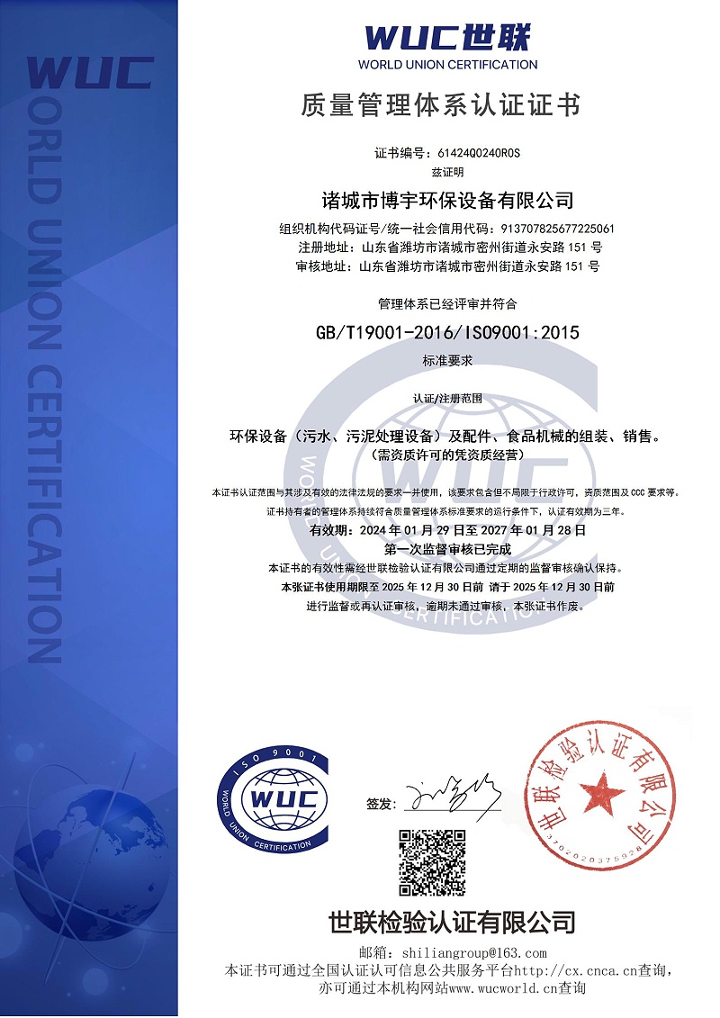 9001质量管理体系认证证书