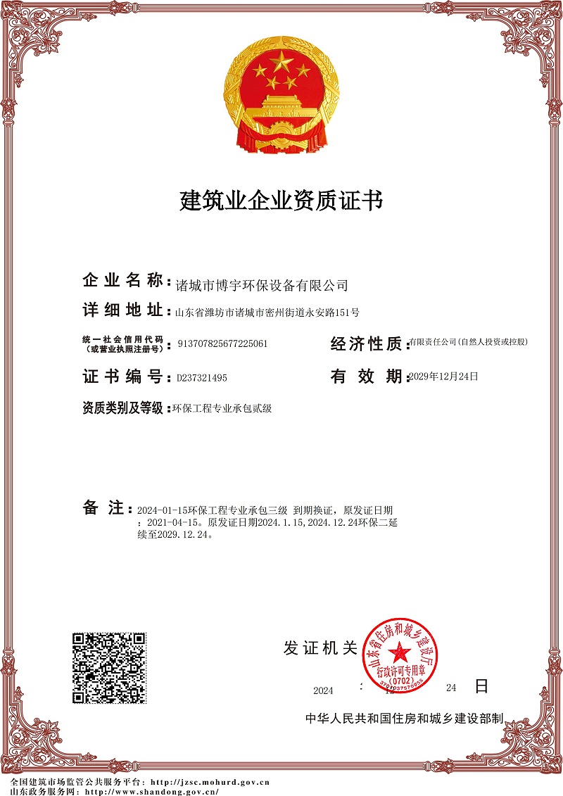 建筑企业资质证书