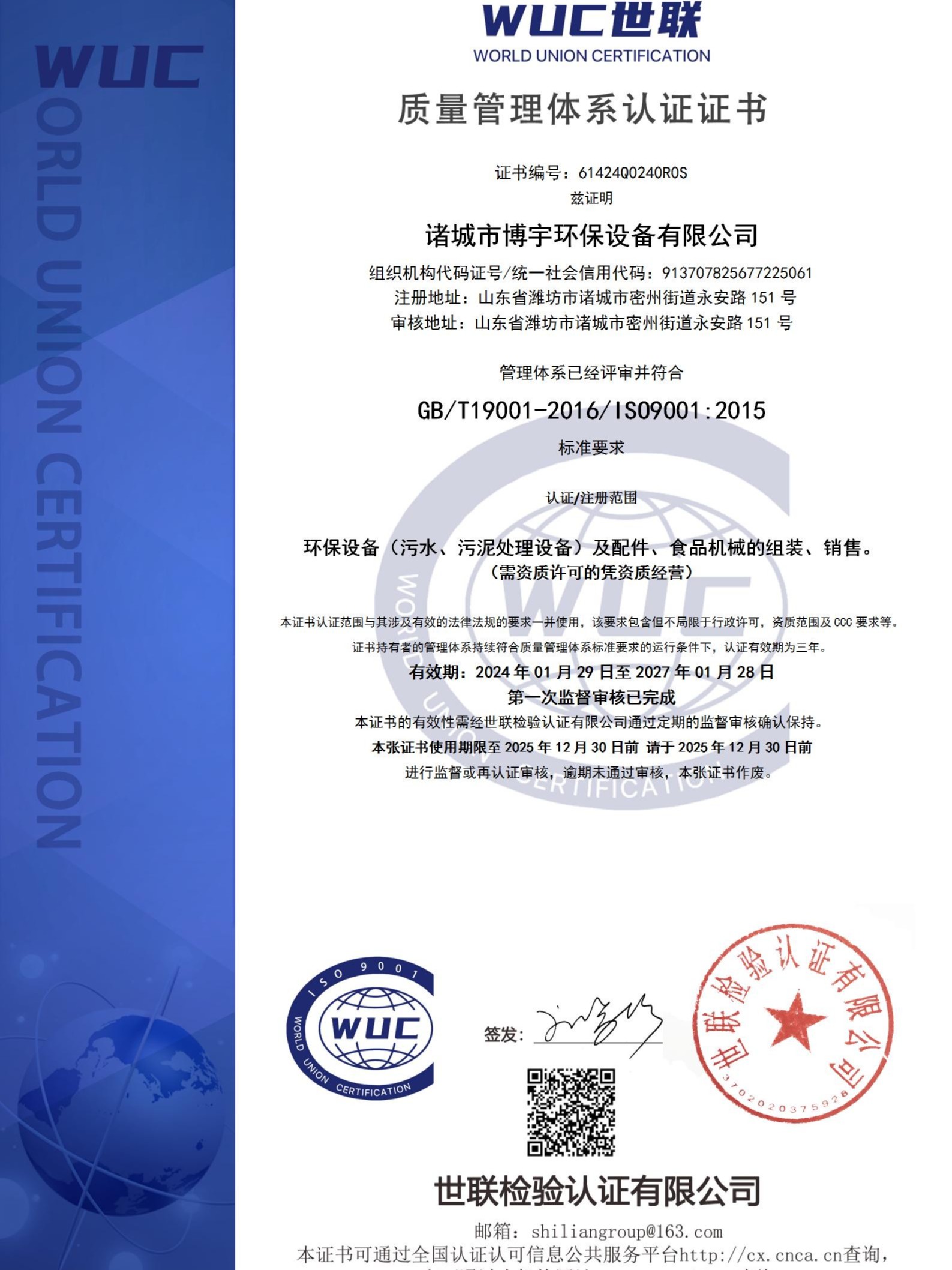 9001质量管理体系认证证书