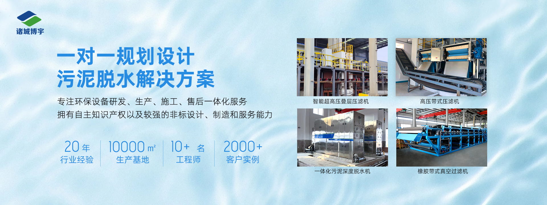 博宇环保
